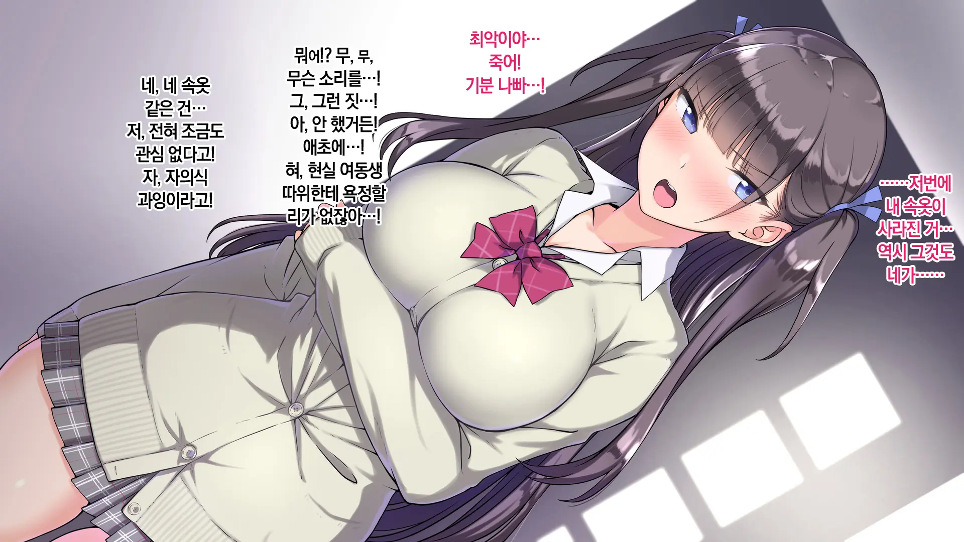 Ore O Baka Ni Suru Kuso Namaiki Na Imouto No Yowami O Nigittan De Onii Chi○po Senyou No Imouto Onaho Ni Shitatta W
